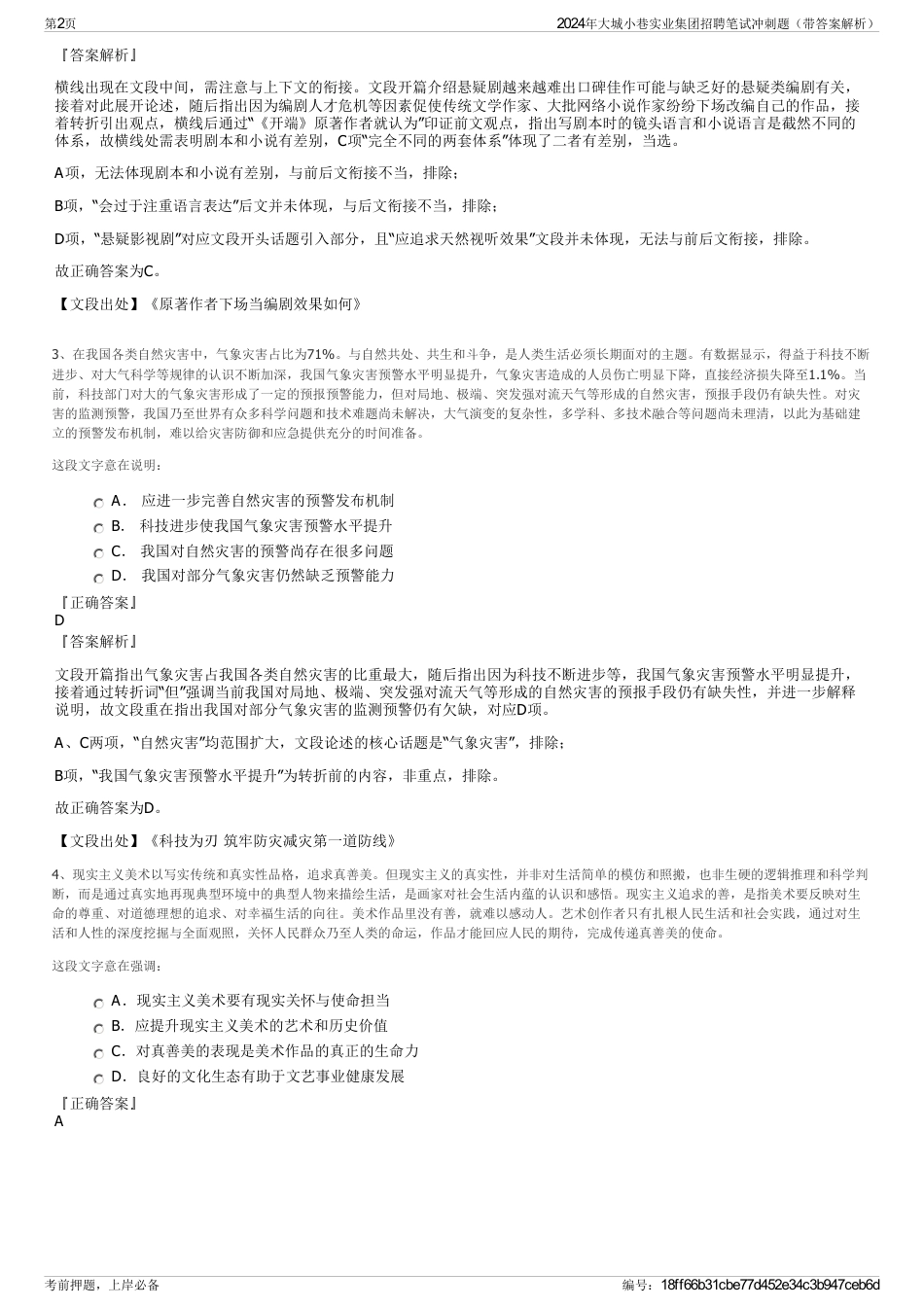 2024年大城小巷实业集团招聘笔试冲刺题（带答案解析）_第2页
