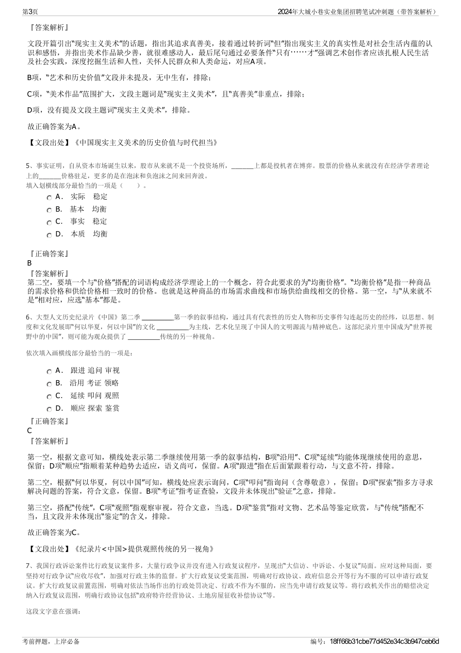 2024年大城小巷实业集团招聘笔试冲刺题（带答案解析）_第3页
