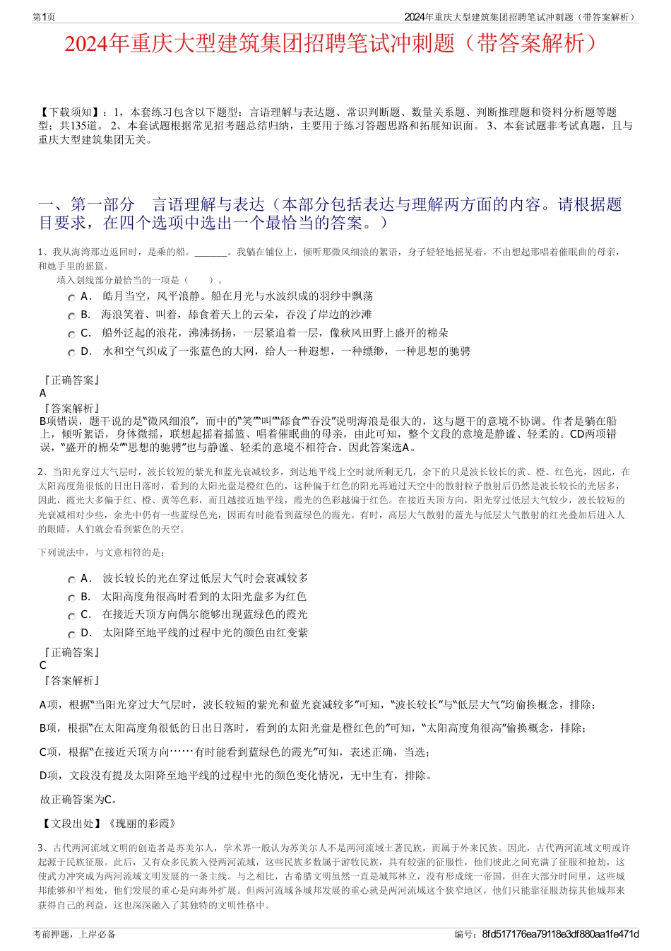 2024年重庆大型建筑集团招聘笔试冲刺题（带答案解析）_第1页