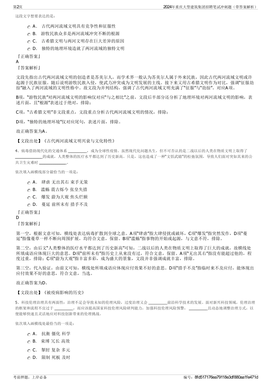 2024年重庆大型建筑集团招聘笔试冲刺题（带答案解析）_第2页