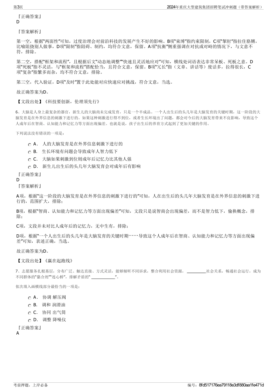 2024年重庆大型建筑集团招聘笔试冲刺题（带答案解析）_第3页
