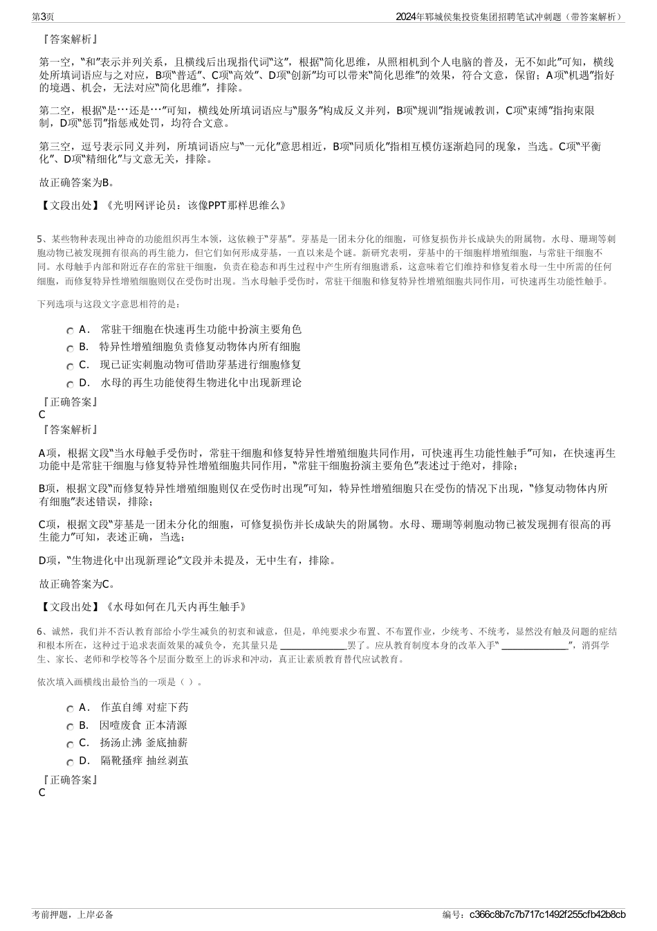 2024年郓城侯集投资集团招聘笔试冲刺题（带答案解析）_第3页
