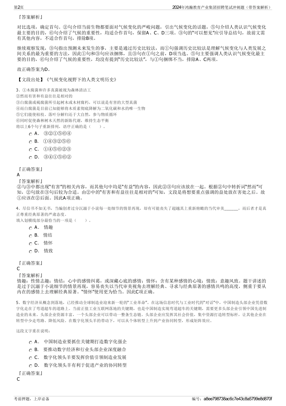 2024年鸿瀚教育产业集团招聘笔试冲刺题（带答案解析）_第2页