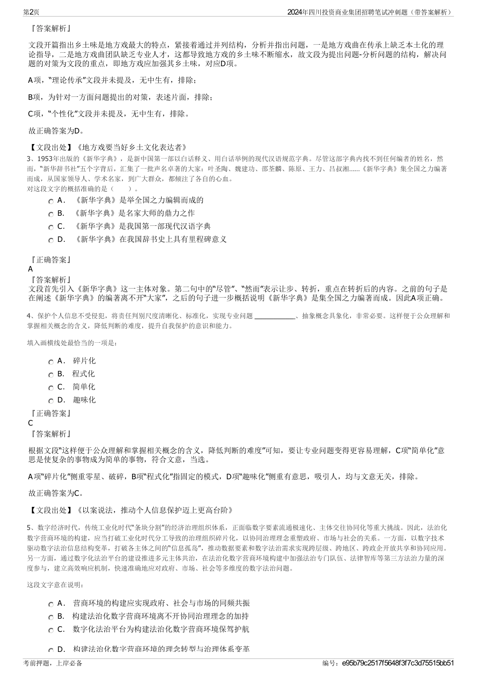 2024年四川投资商业集团招聘笔试冲刺题（带答案解析）_第2页