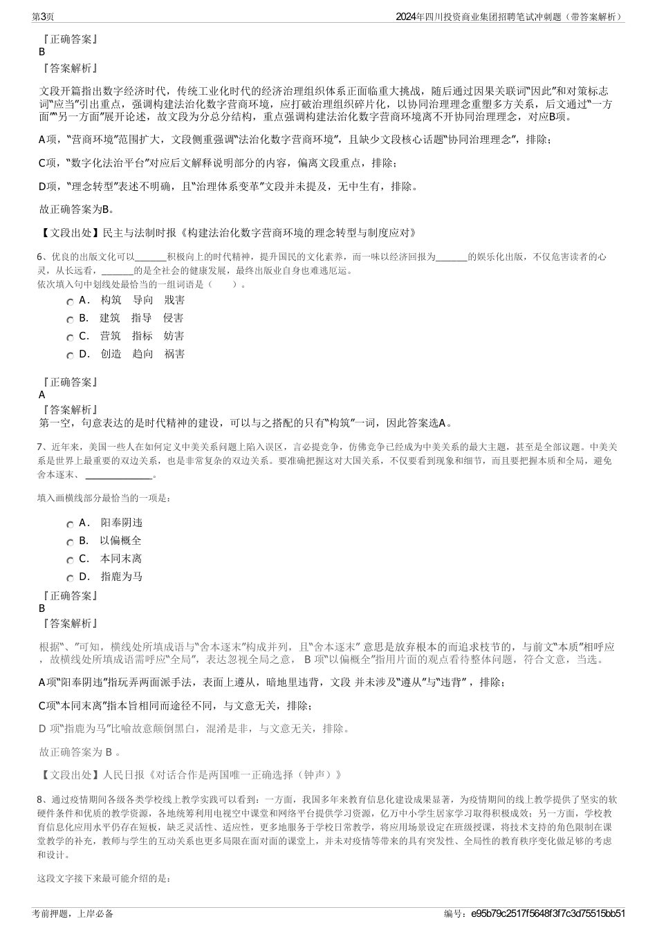 2024年四川投资商业集团招聘笔试冲刺题（带答案解析）_第3页