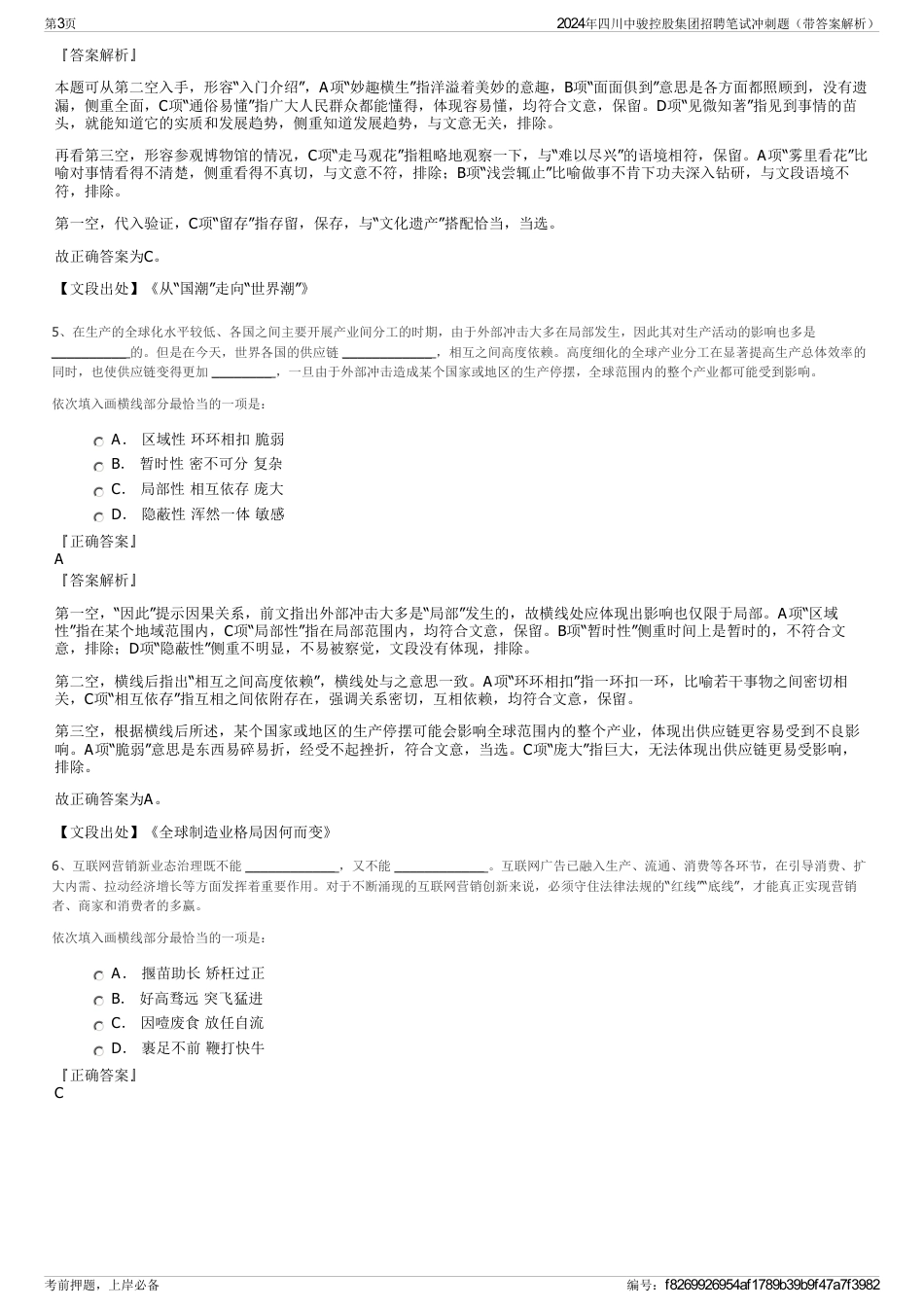 2024年四川中骏控股集团招聘笔试冲刺题（带答案解析）_第3页