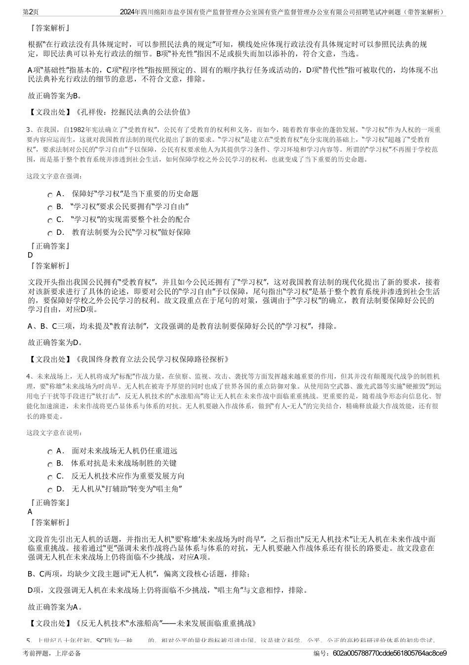 2024年四川绵阳市盐亭国有资产监督管理办公室国有资产监督管理办公室有限公司招聘笔试冲刺题（带答案解析）_第2页