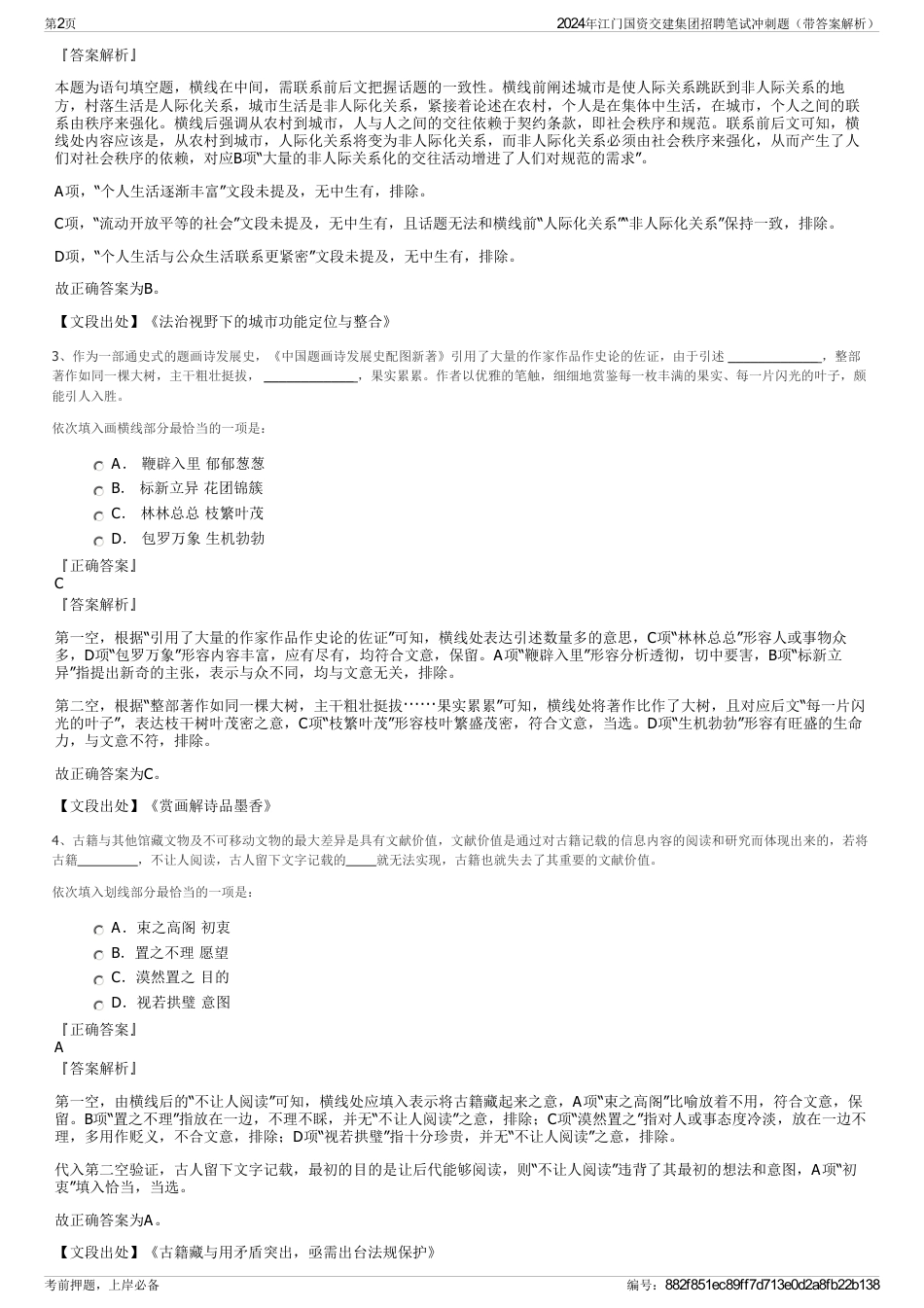 2024年江门国资交建集团招聘笔试冲刺题（带答案解析）_第2页