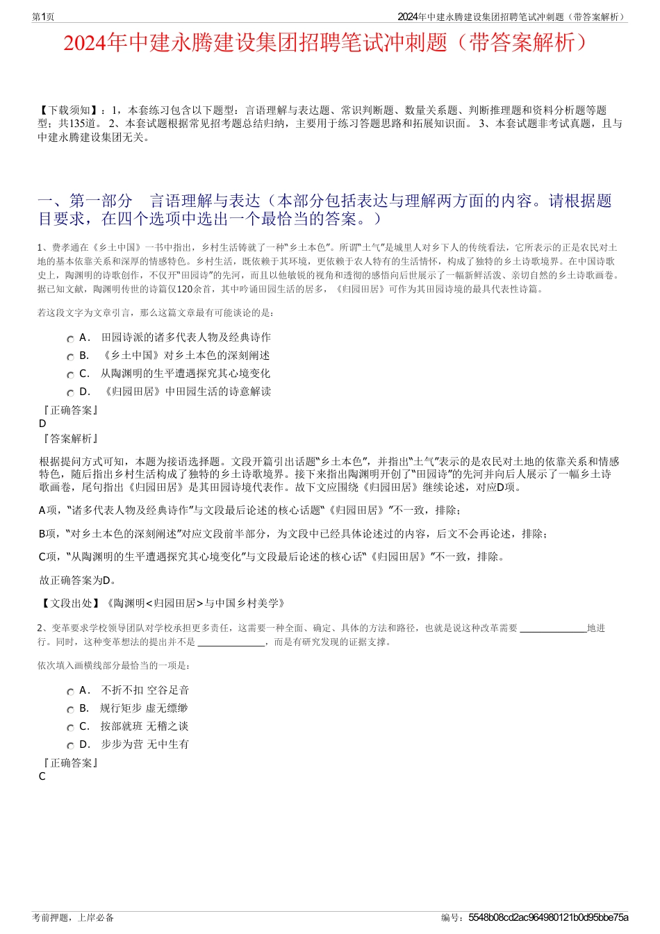 2024年中建永腾建设集团招聘笔试冲刺题（带答案解析）_第1页