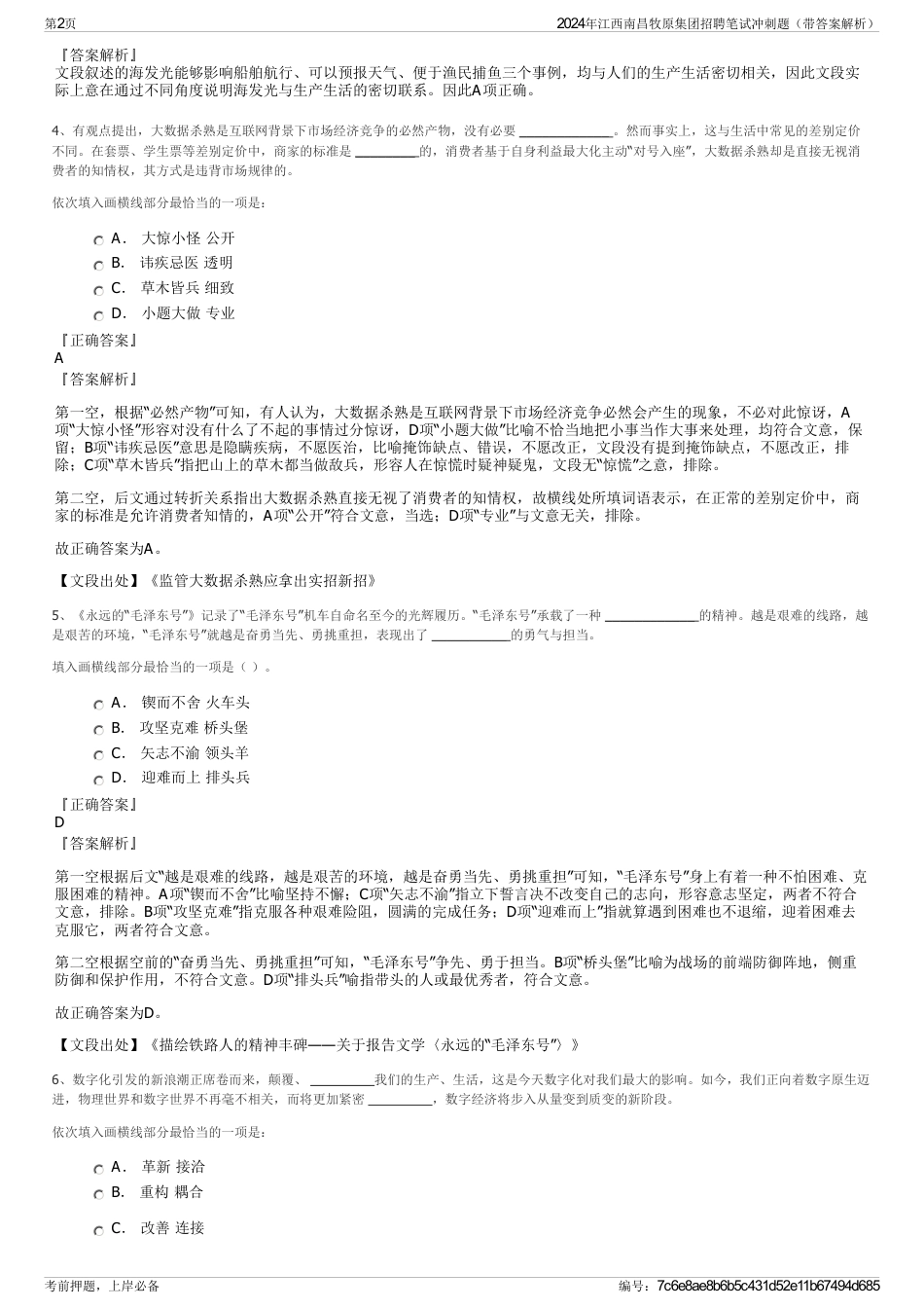 2024年江西南昌牧原集团招聘笔试冲刺题（带答案解析）_第2页