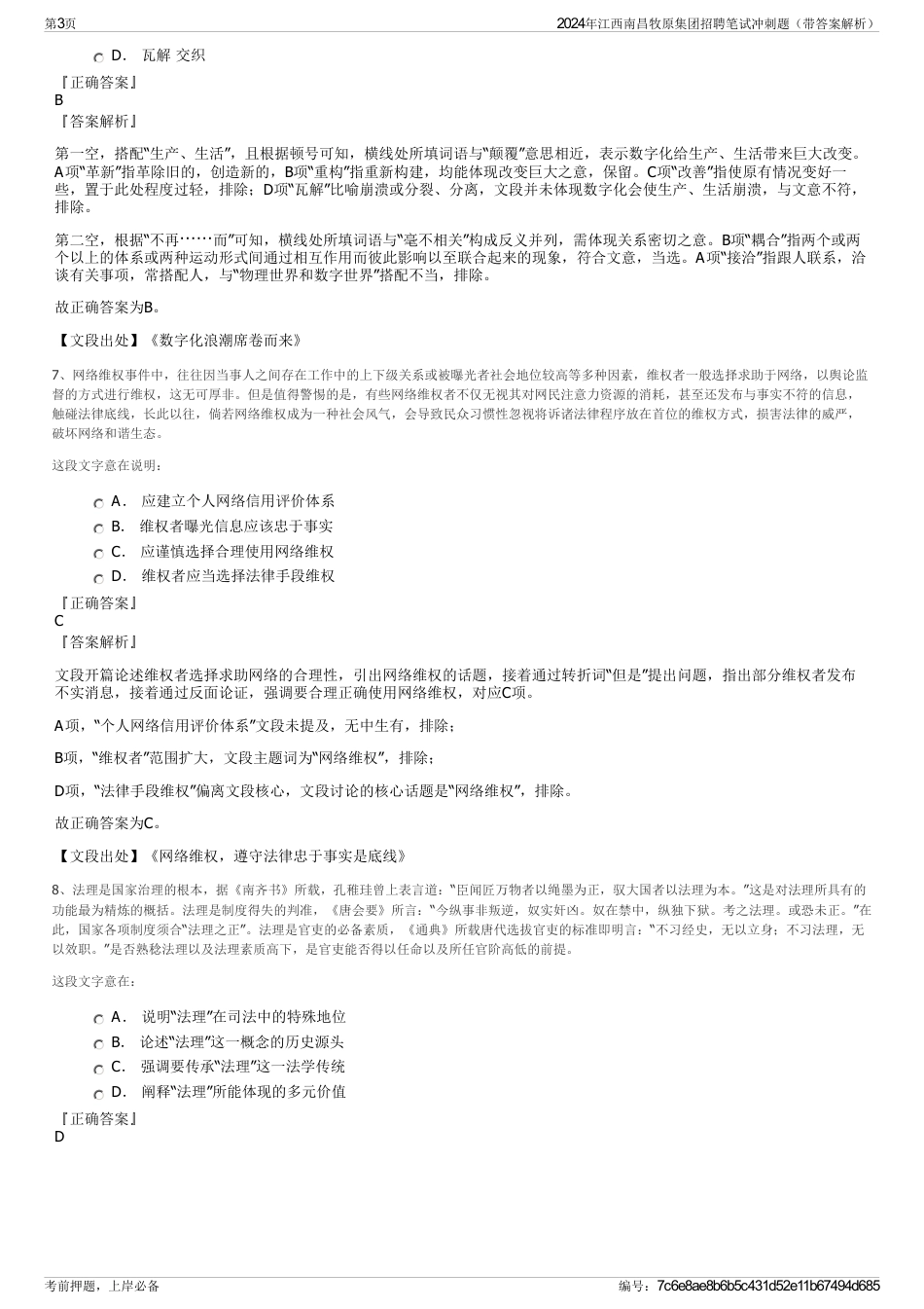 2024年江西南昌牧原集团招聘笔试冲刺题（带答案解析）_第3页