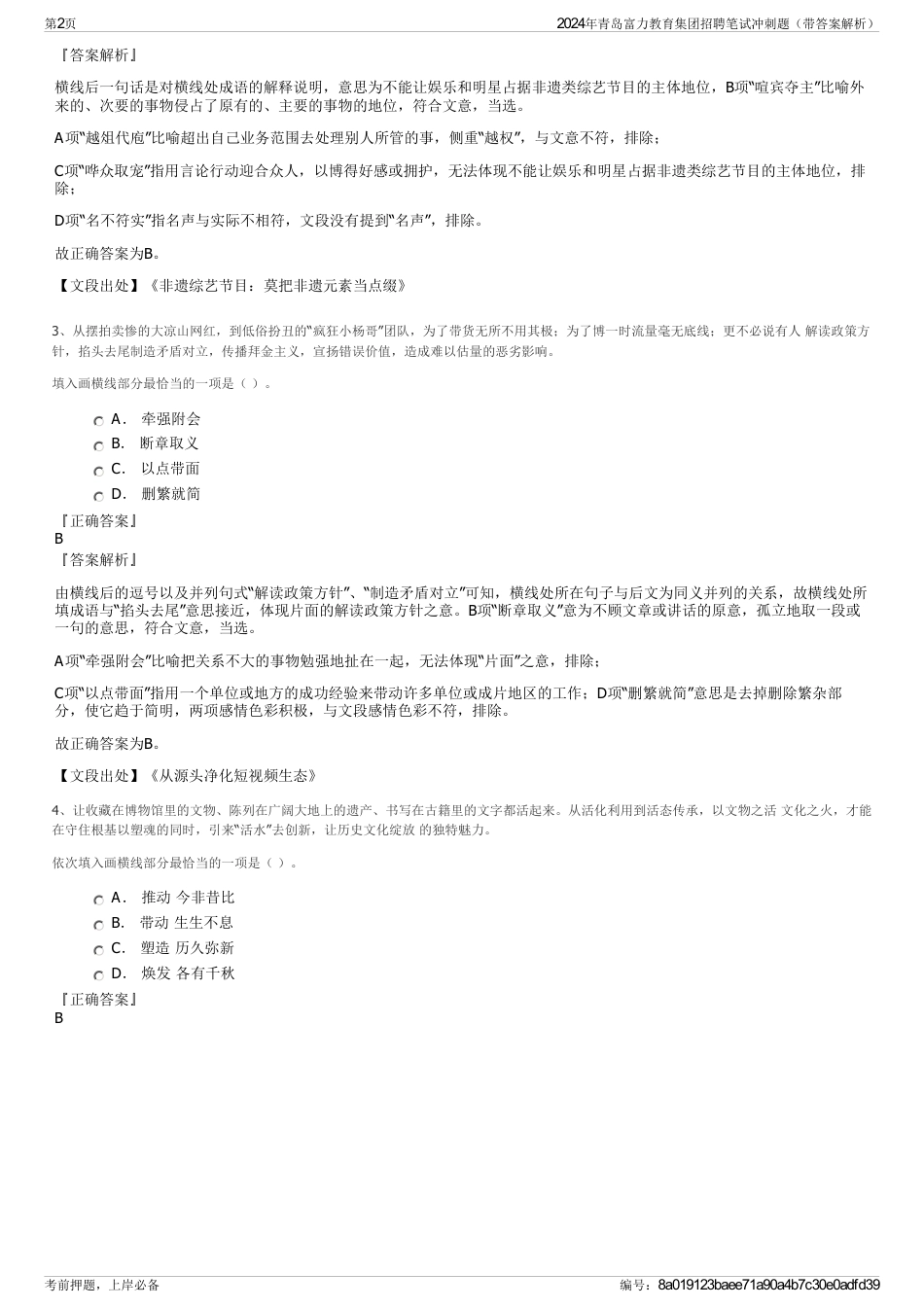 2024年青岛富力教育集团招聘笔试冲刺题（带答案解析）_第2页