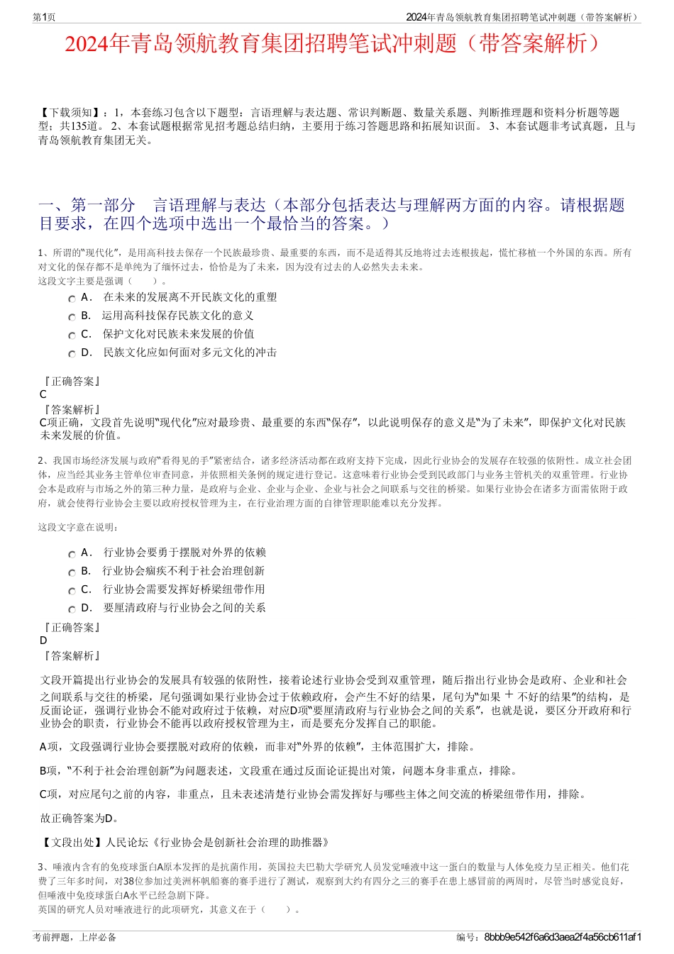 2024年青岛领航教育集团招聘笔试冲刺题（带答案解析）_第1页