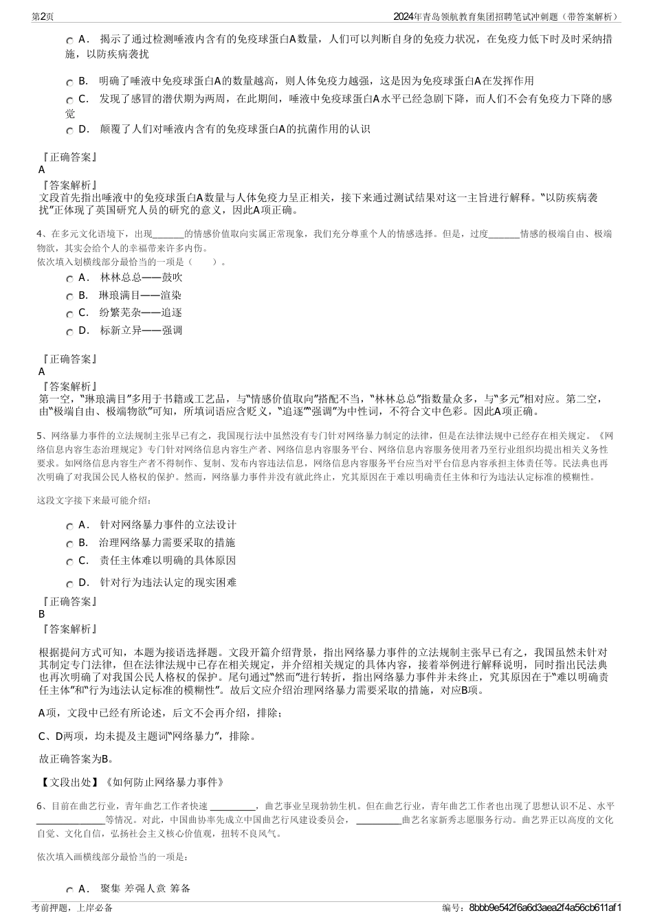 2024年青岛领航教育集团招聘笔试冲刺题（带答案解析）_第2页
