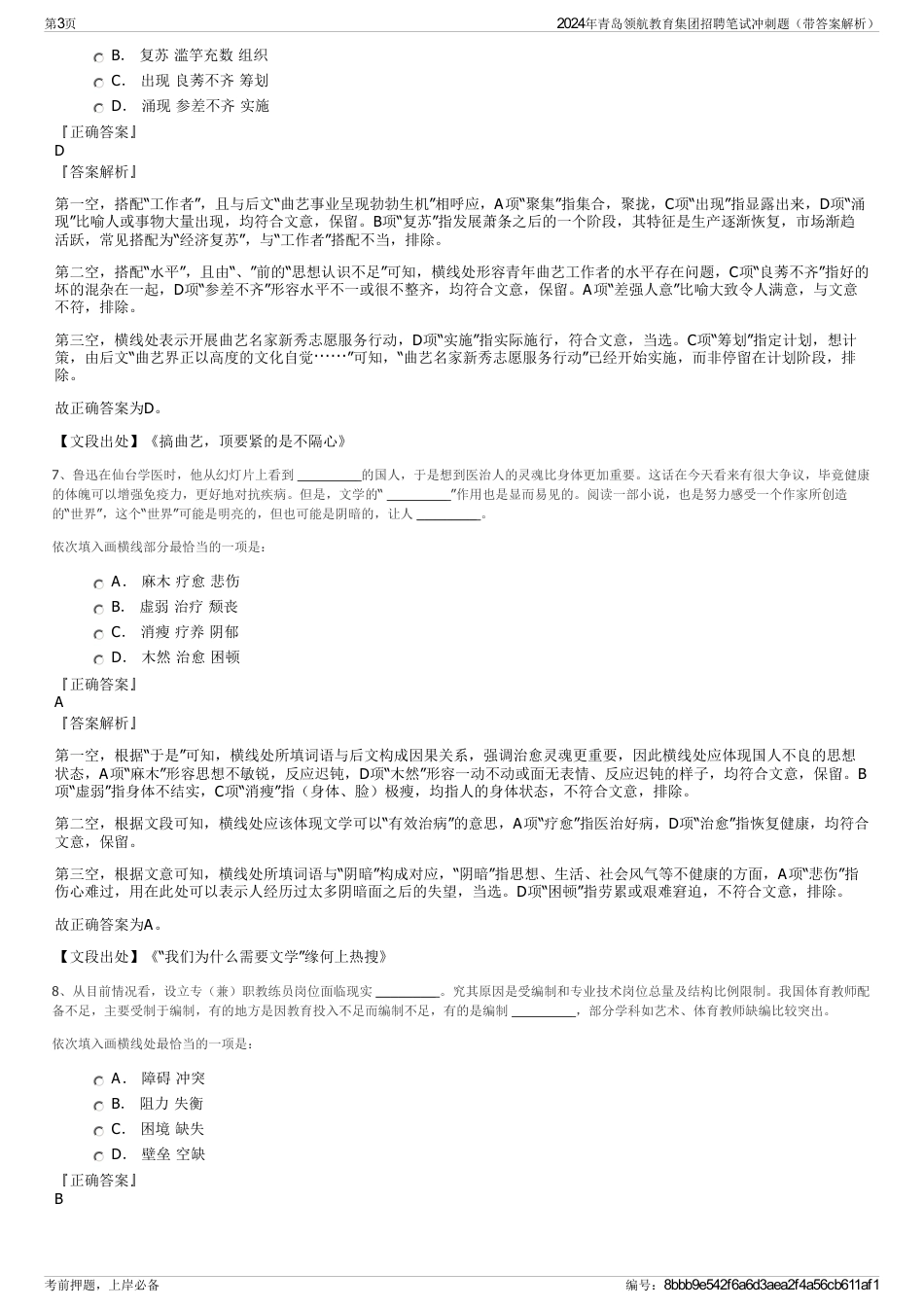 2024年青岛领航教育集团招聘笔试冲刺题（带答案解析）_第3页