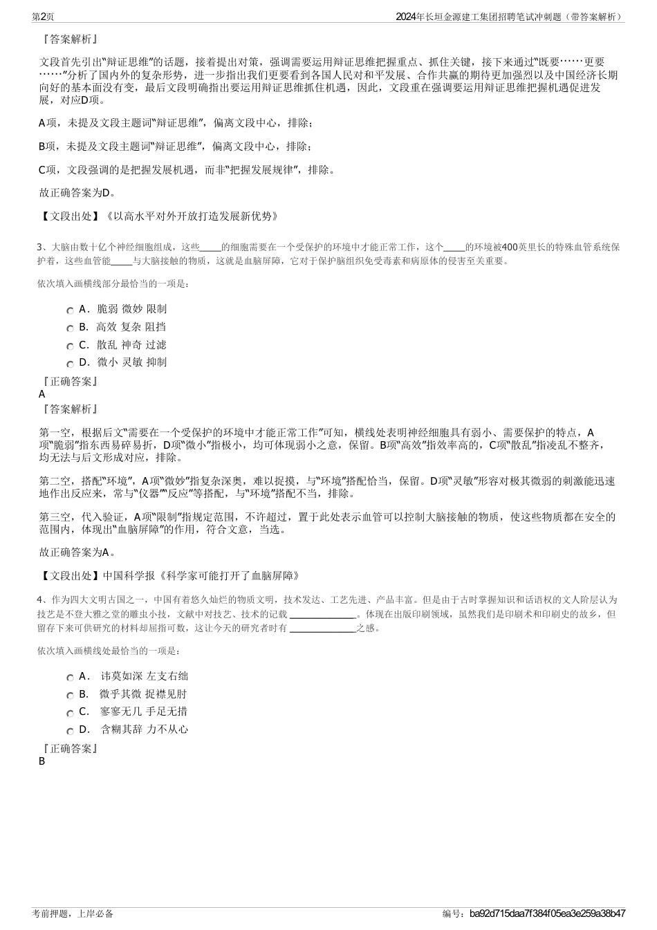 2024年长垣金源建工集团招聘笔试冲刺题（带答案解析）_第2页