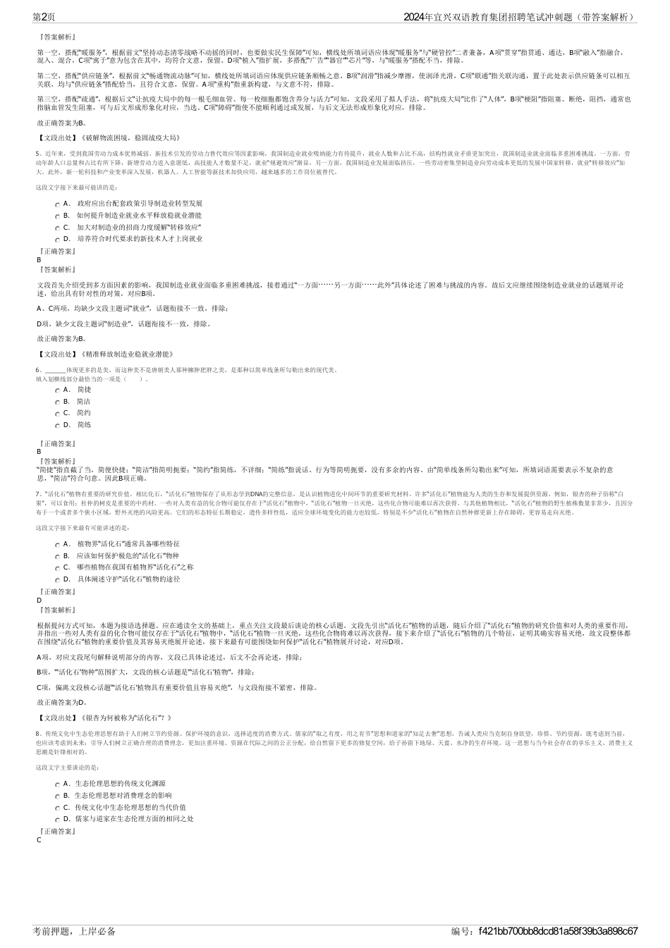 2024年宜兴双语教育集团招聘笔试冲刺题（带答案解析）_第2页