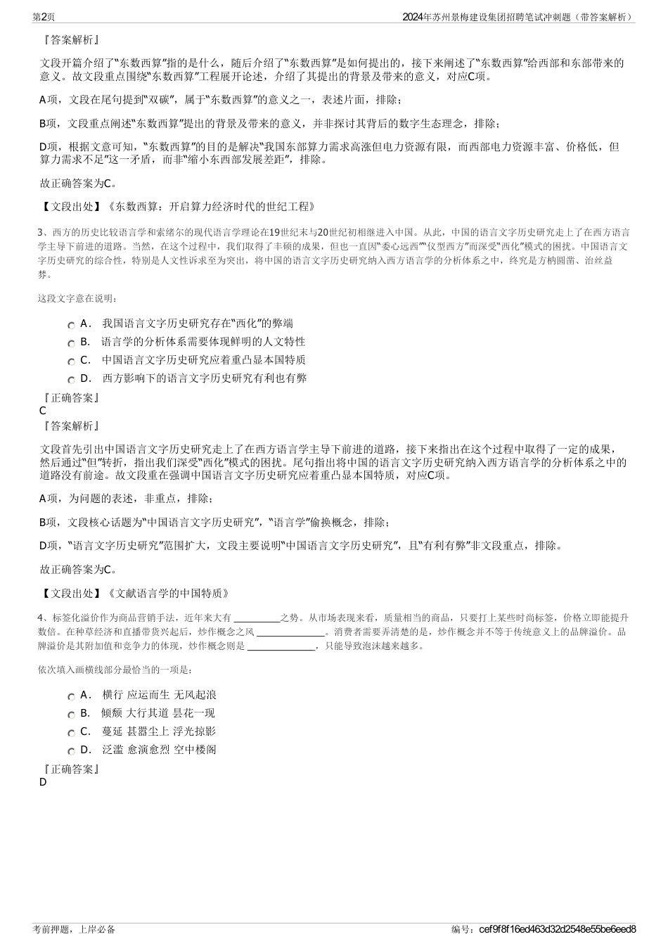 2024年苏州景梅建设集团招聘笔试冲刺题（带答案解析）_第2页