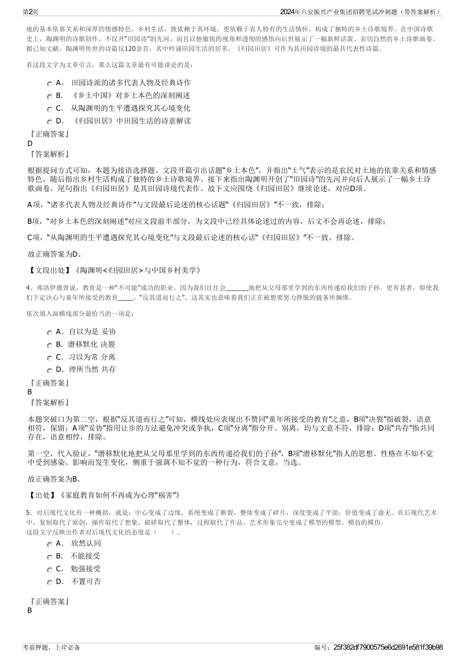 2024年六安振兴产业集团招聘笔试冲刺题（带答案解析）_第2页