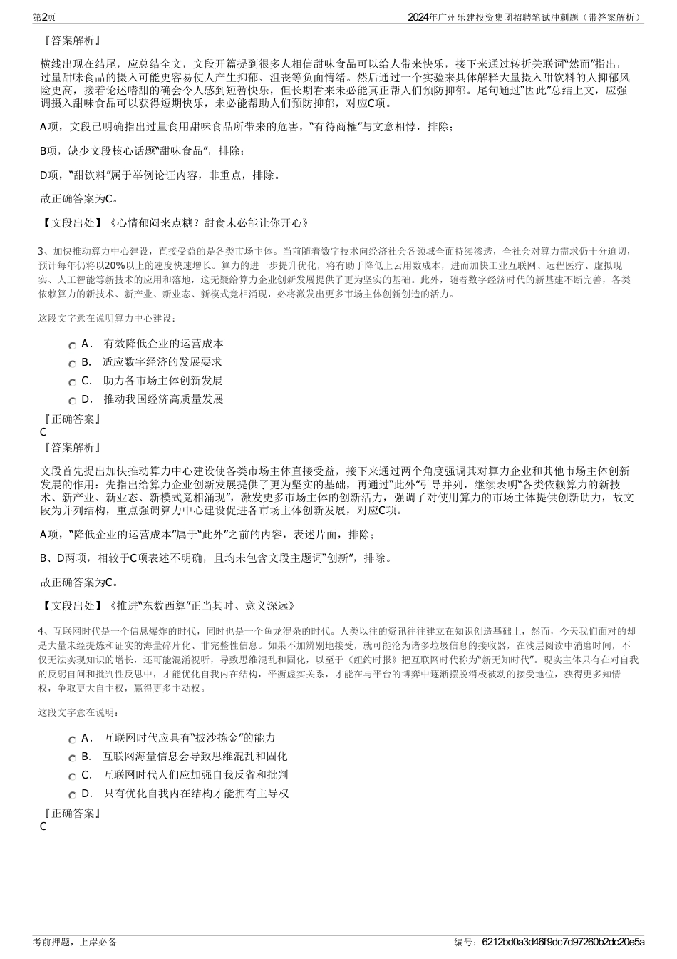 2024年广州乐建投资集团招聘笔试冲刺题（带答案解析）_第2页