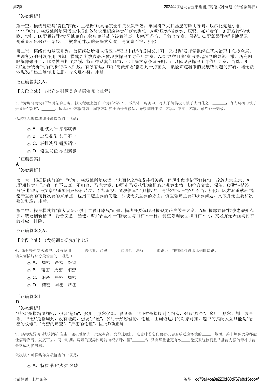 2024年福建龙岩宝钢集团招聘笔试冲刺题（带答案解析）_第2页