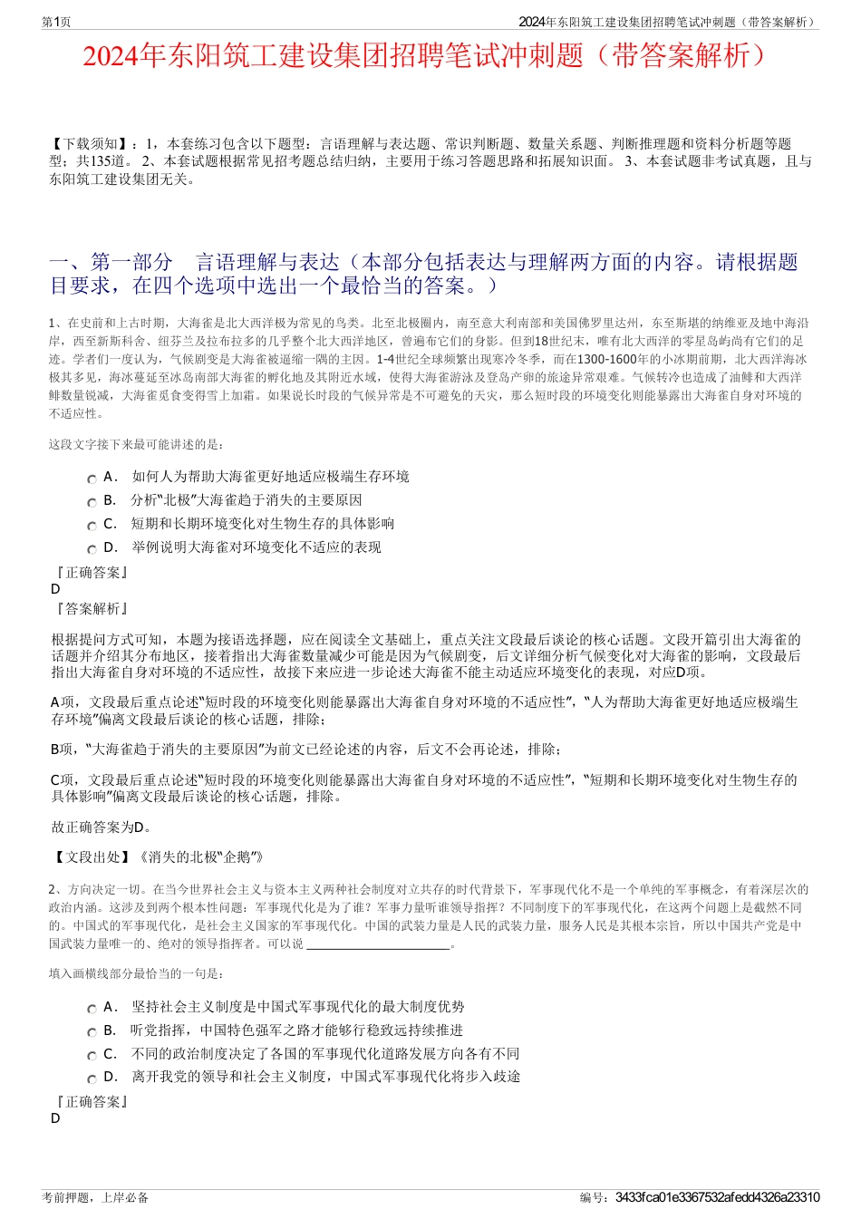 2024年东阳筑工建设集团招聘笔试冲刺题（带答案解析）_第1页