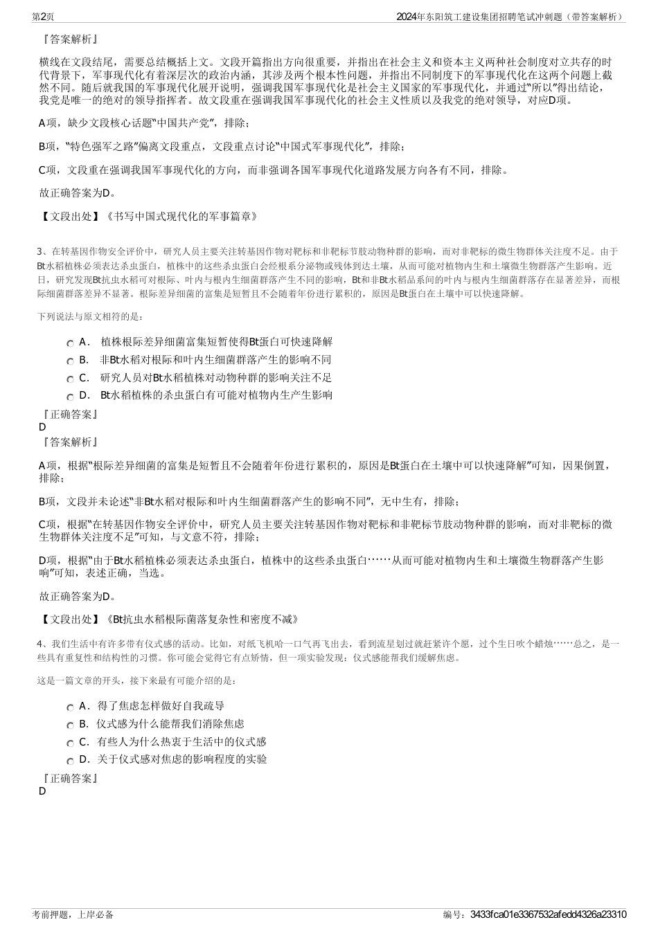 2024年东阳筑工建设集团招聘笔试冲刺题（带答案解析）_第2页