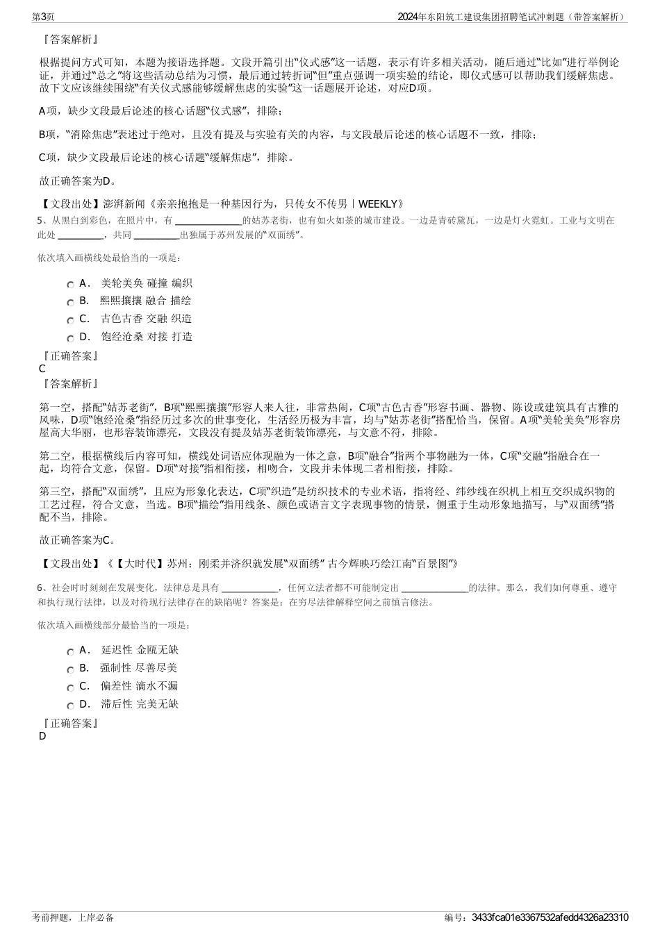 2024年东阳筑工建设集团招聘笔试冲刺题（带答案解析）_第3页