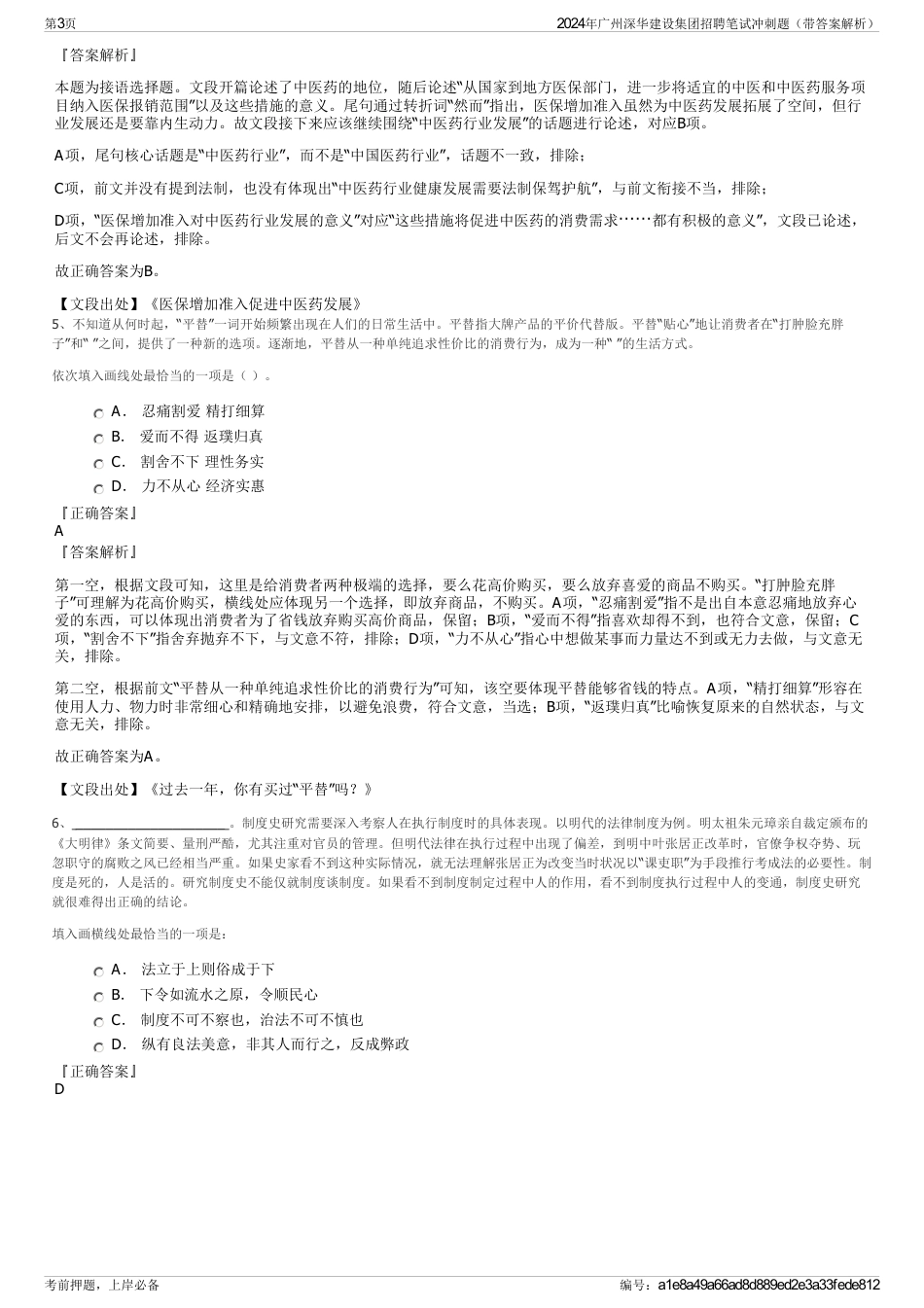 2024年广州深华建设集团招聘笔试冲刺题（带答案解析）_第3页