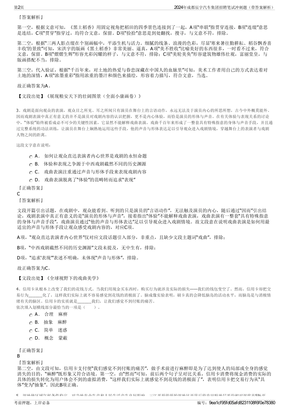 2024年成都辰宇汽车集团招聘笔试冲刺题（带答案解析）_第2页