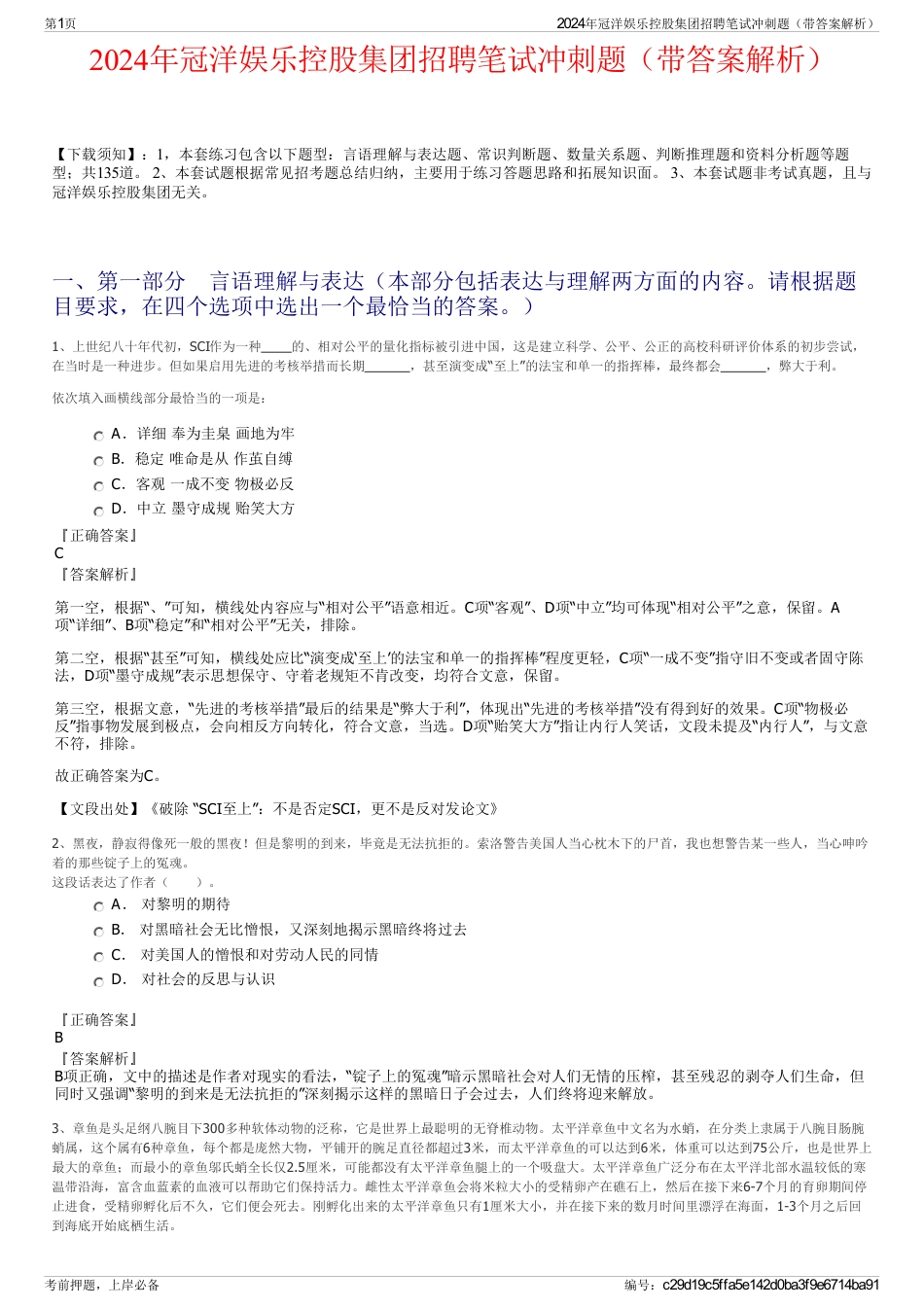2024年冠洋娱乐控股集团招聘笔试冲刺题（带答案解析）_第1页