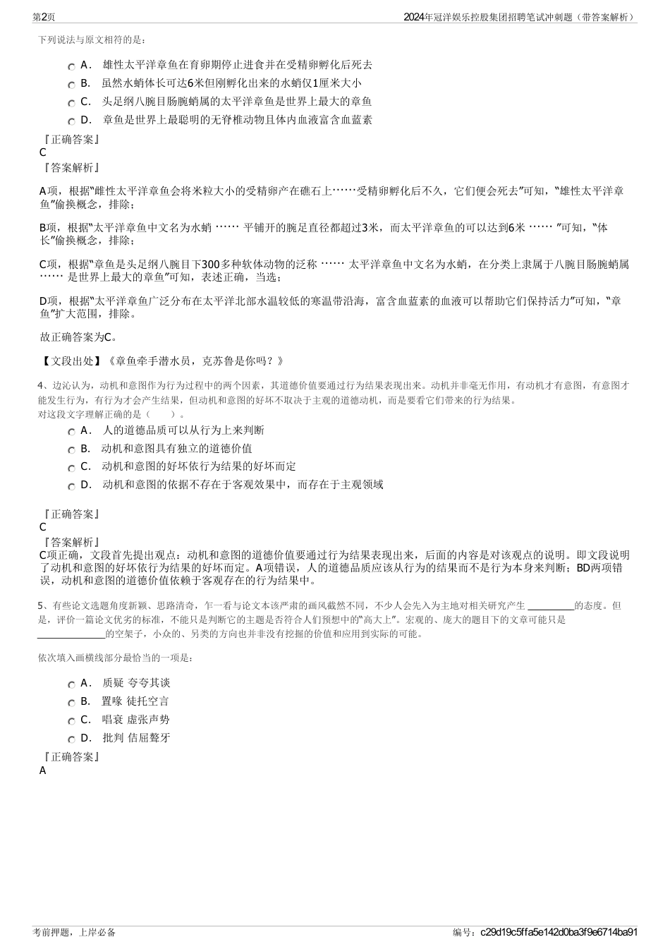 2024年冠洋娱乐控股集团招聘笔试冲刺题（带答案解析）_第2页