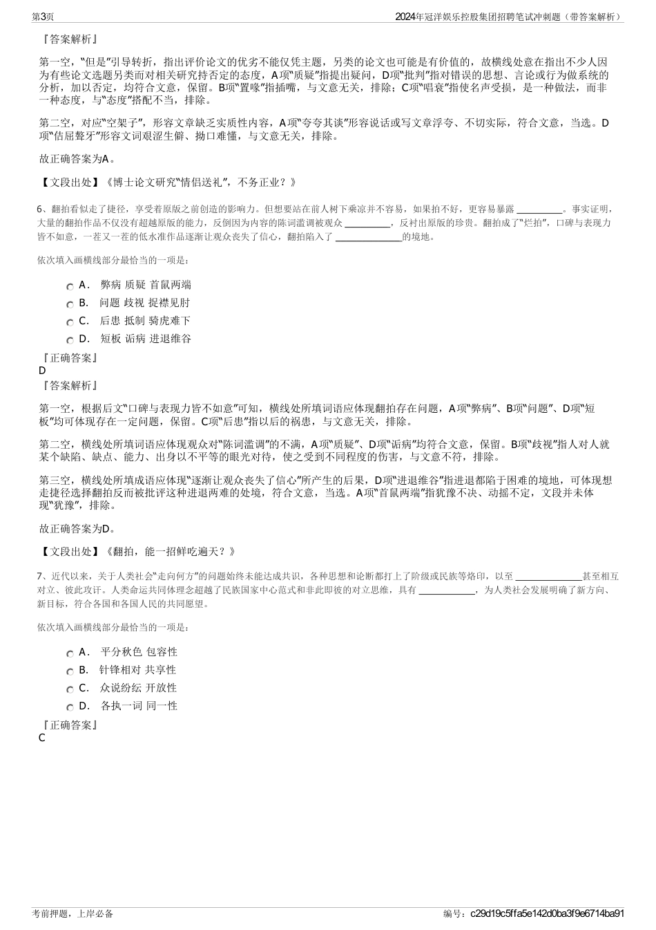 2024年冠洋娱乐控股集团招聘笔试冲刺题（带答案解析）_第3页