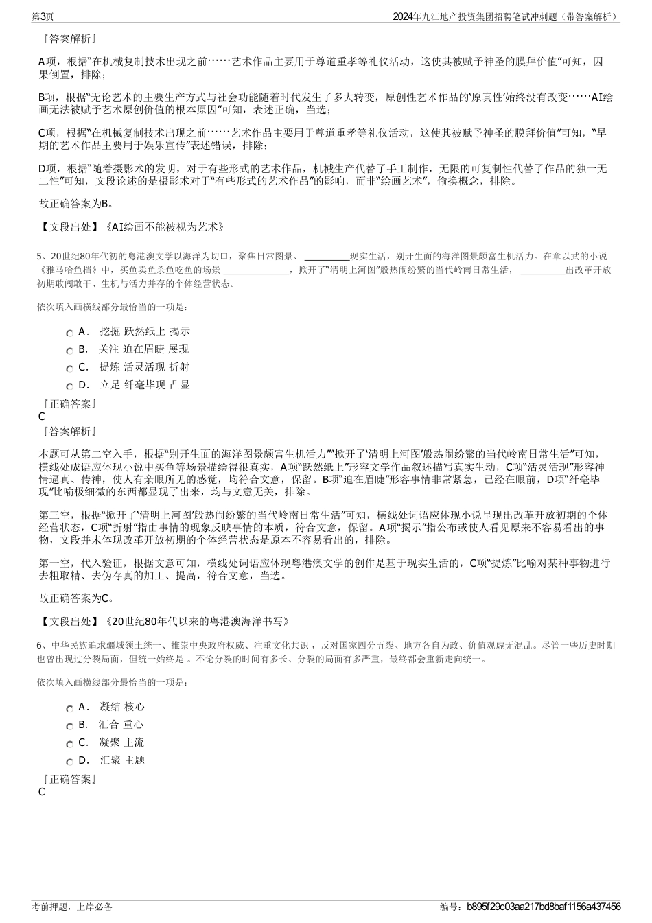 2024年九江地产投资集团招聘笔试冲刺题（带答案解析）_第3页