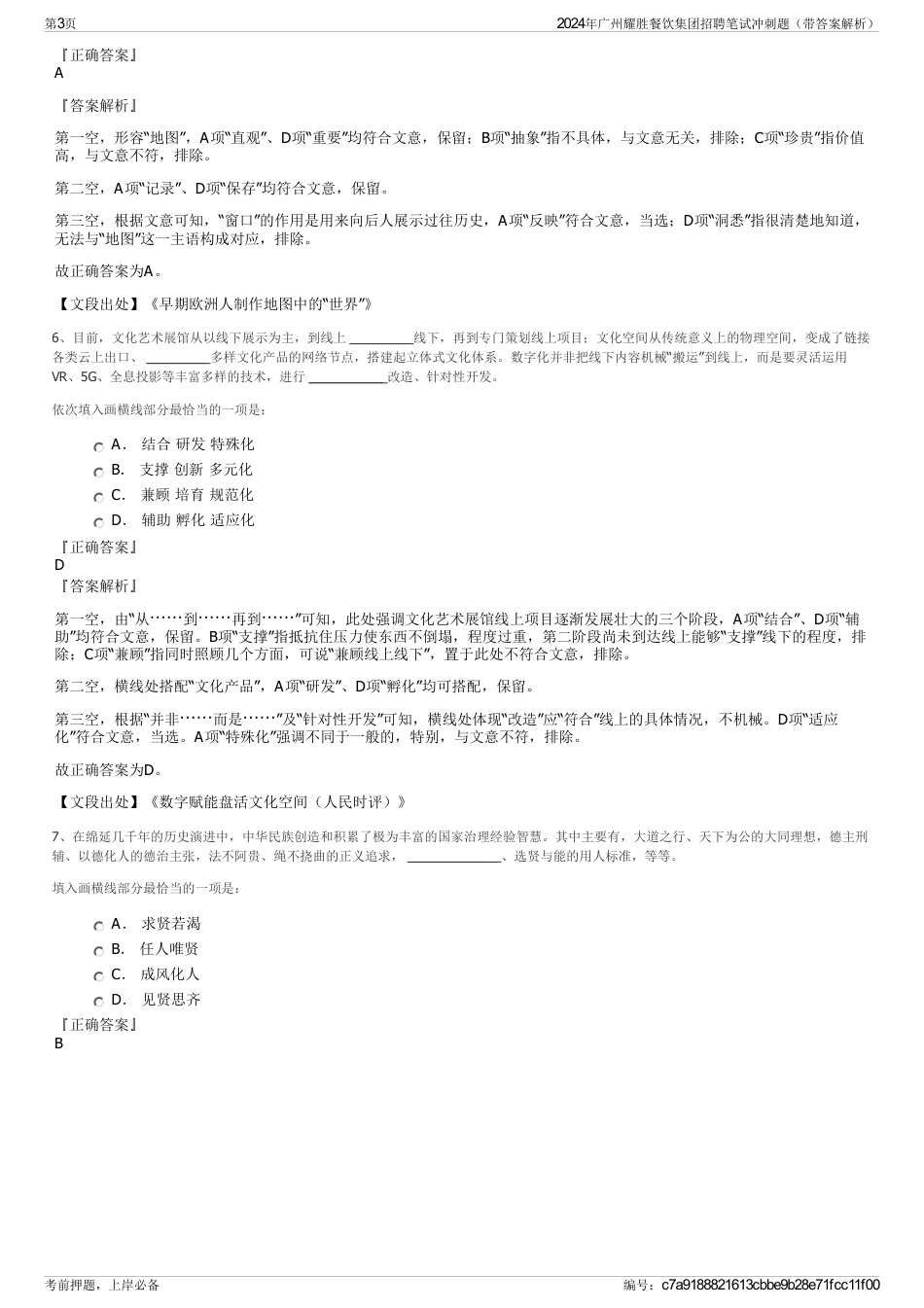 2024年广州耀胜餐饮集团招聘笔试冲刺题（带答案解析）_第3页