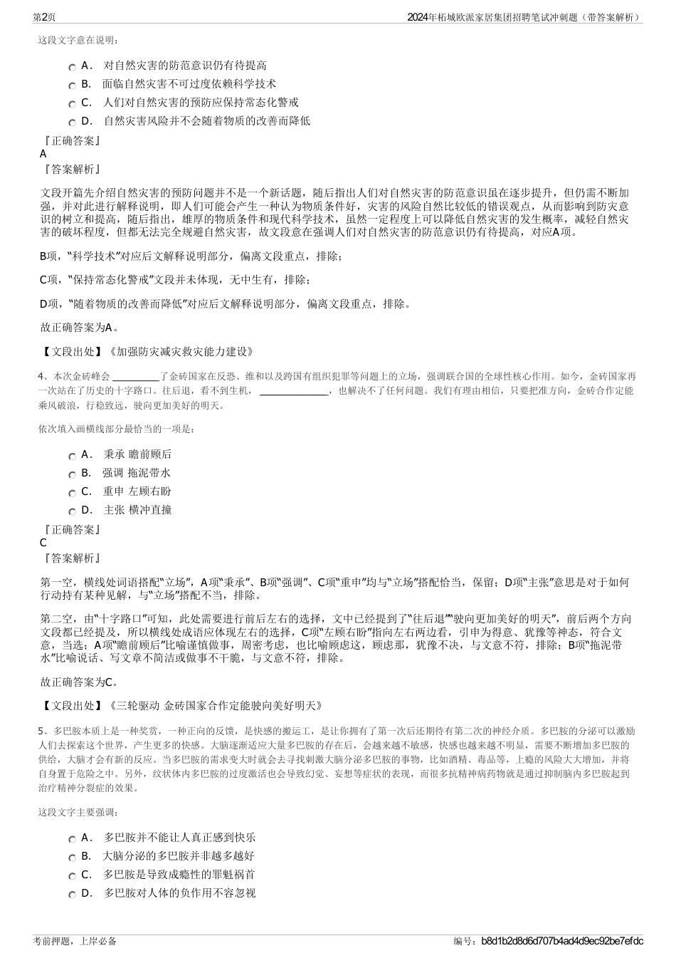 2024年柘城欧派家居集团招聘笔试冲刺题（带答案解析）_第2页