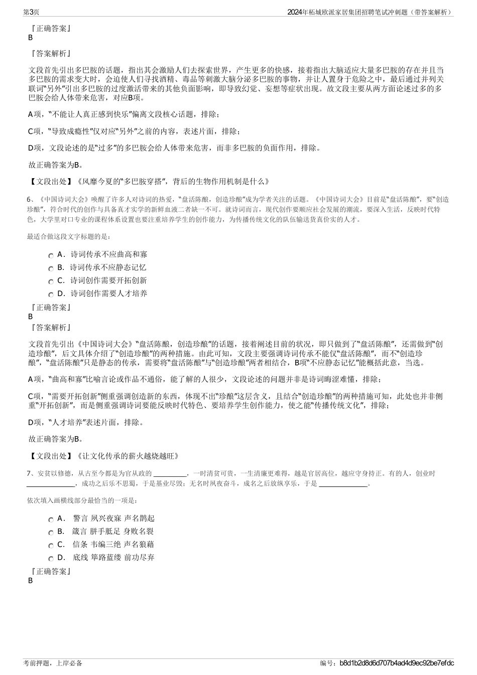 2024年柘城欧派家居集团招聘笔试冲刺题（带答案解析）_第3页