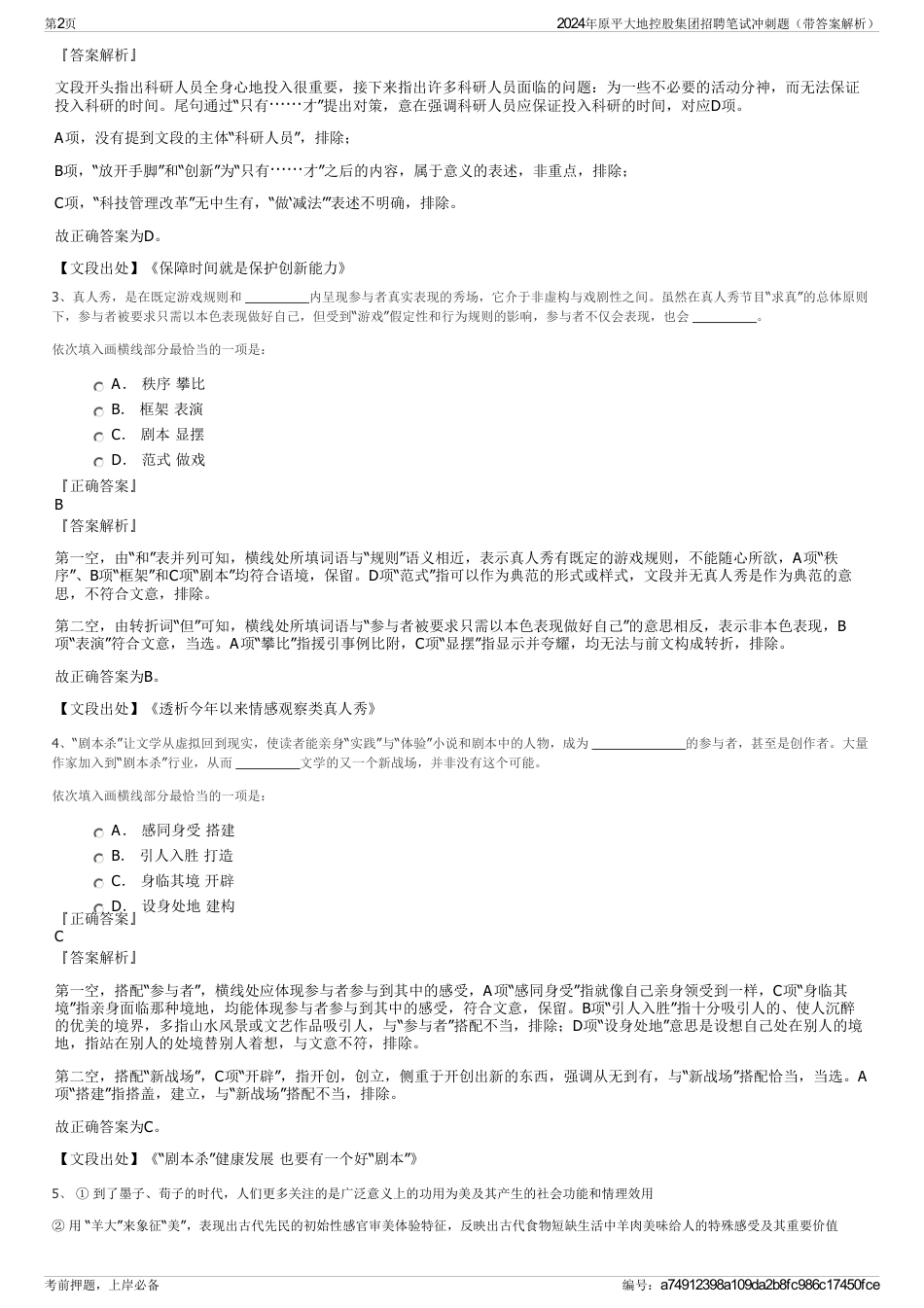 2024年原平大地控股集团招聘笔试冲刺题（带答案解析）_第2页