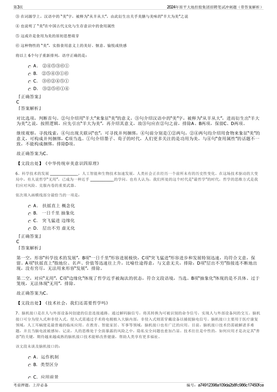 2024年原平大地控股集团招聘笔试冲刺题（带答案解析）_第3页