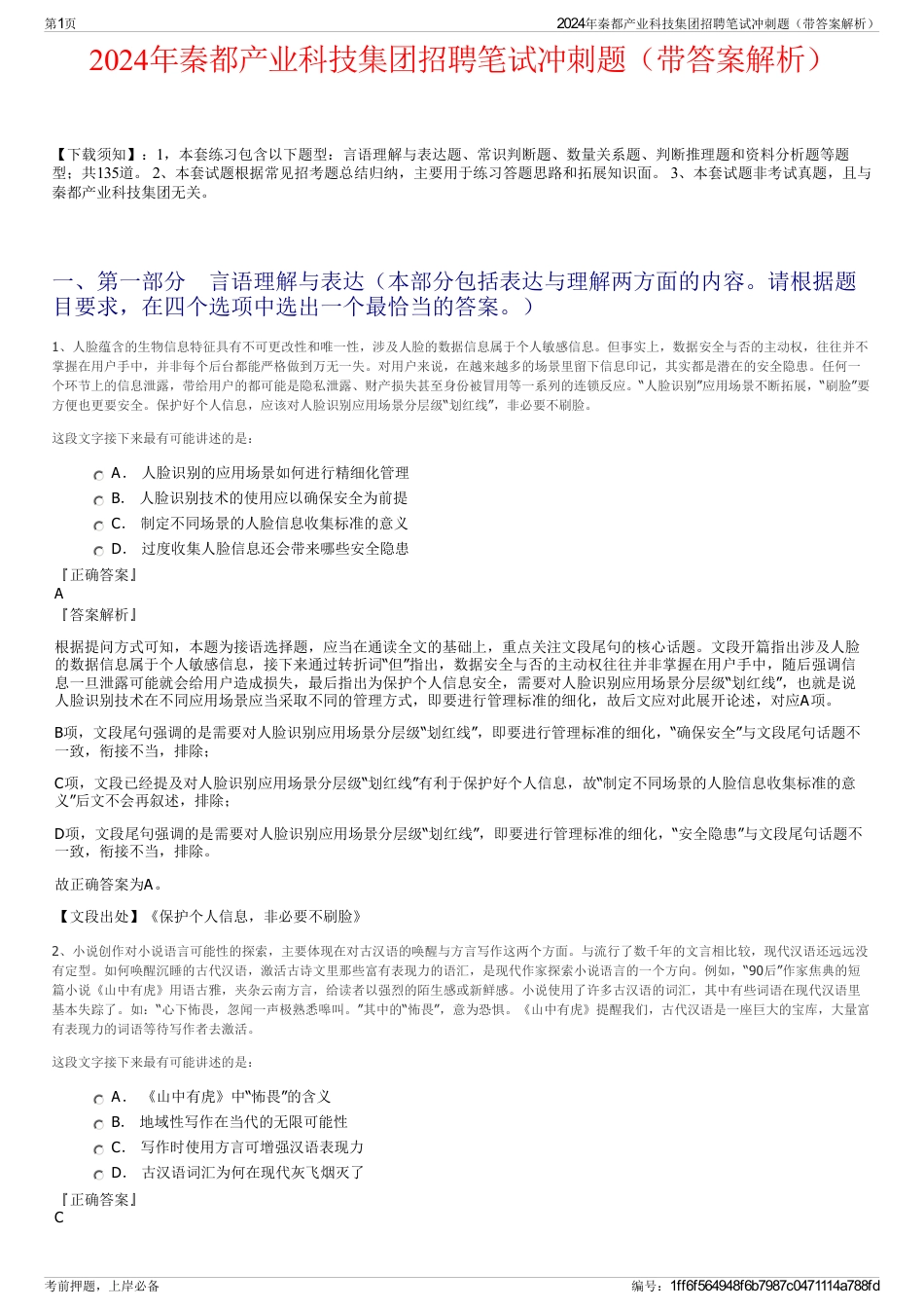 2024年秦都产业科技集团招聘笔试冲刺题（带答案解析）_第1页