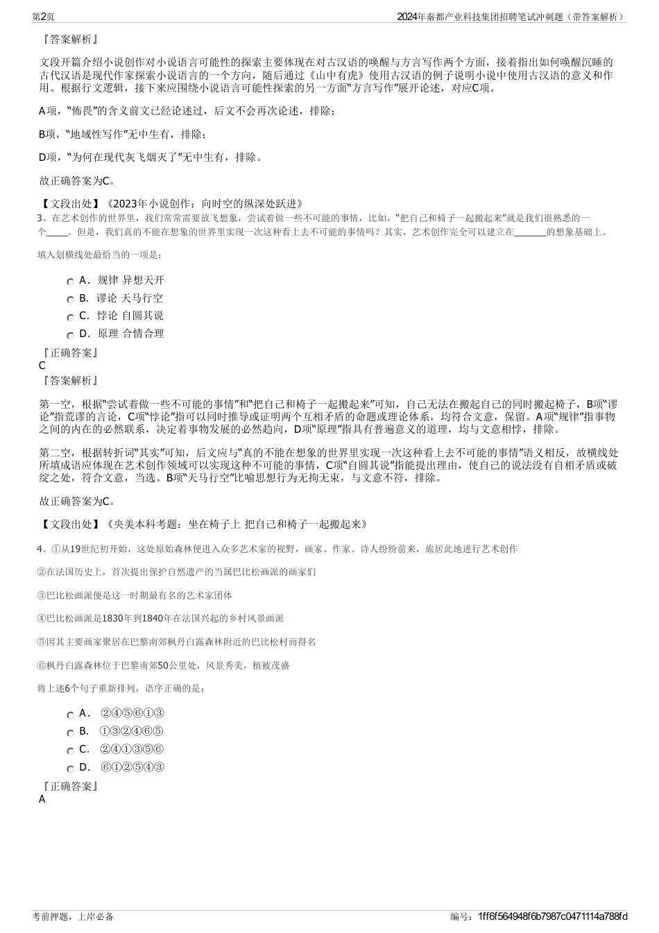 2024年秦都产业科技集团招聘笔试冲刺题（带答案解析）_第2页