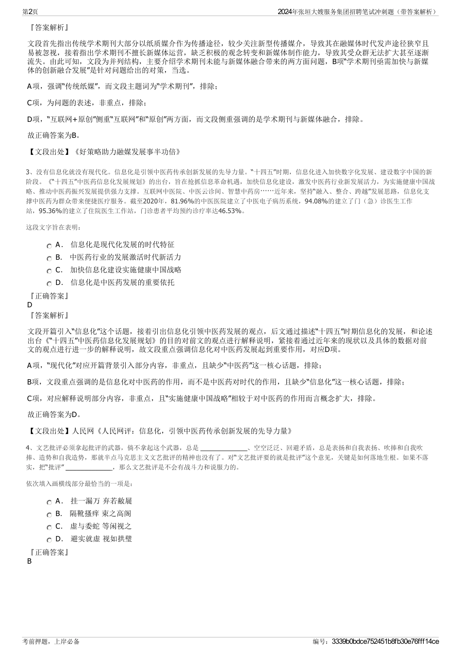 2024年张垣大嫂服务集团招聘笔试冲刺题（带答案解析）_第2页