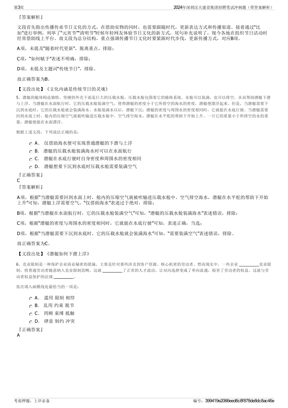 2024年深圳汉天建设集团招聘笔试冲刺题（带答案解析）_第3页