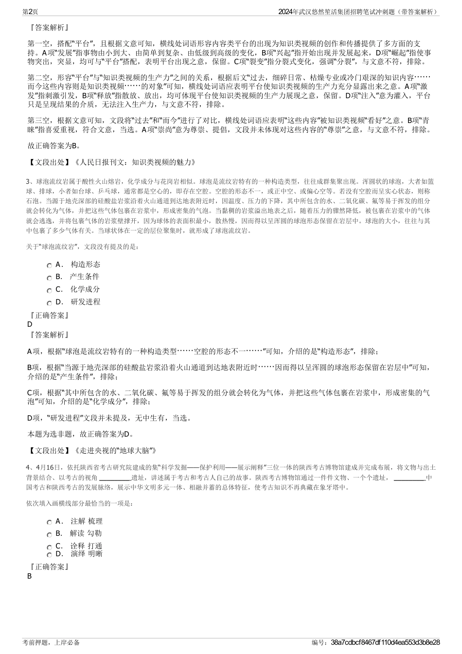 2024年武汉悠然笙活集团招聘笔试冲刺题（带答案解析）_第2页