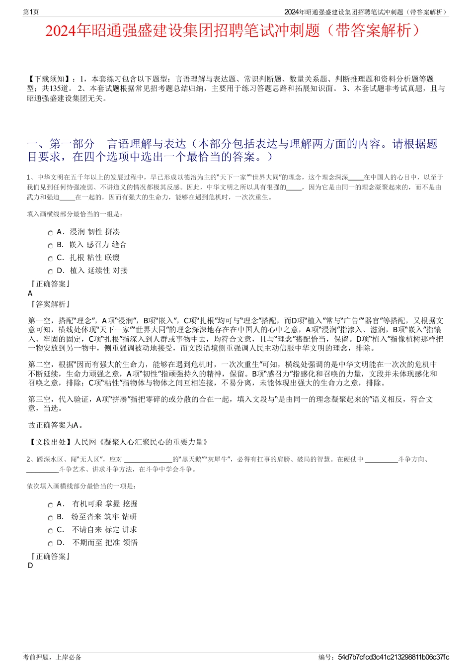 2024年昭通强盛建设集团招聘笔试冲刺题（带答案解析）_第1页