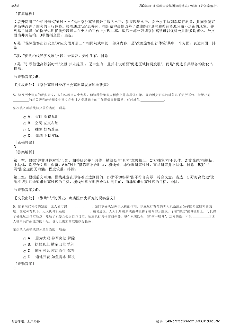 2024年昭通强盛建设集团招聘笔试冲刺题（带答案解析）_第3页