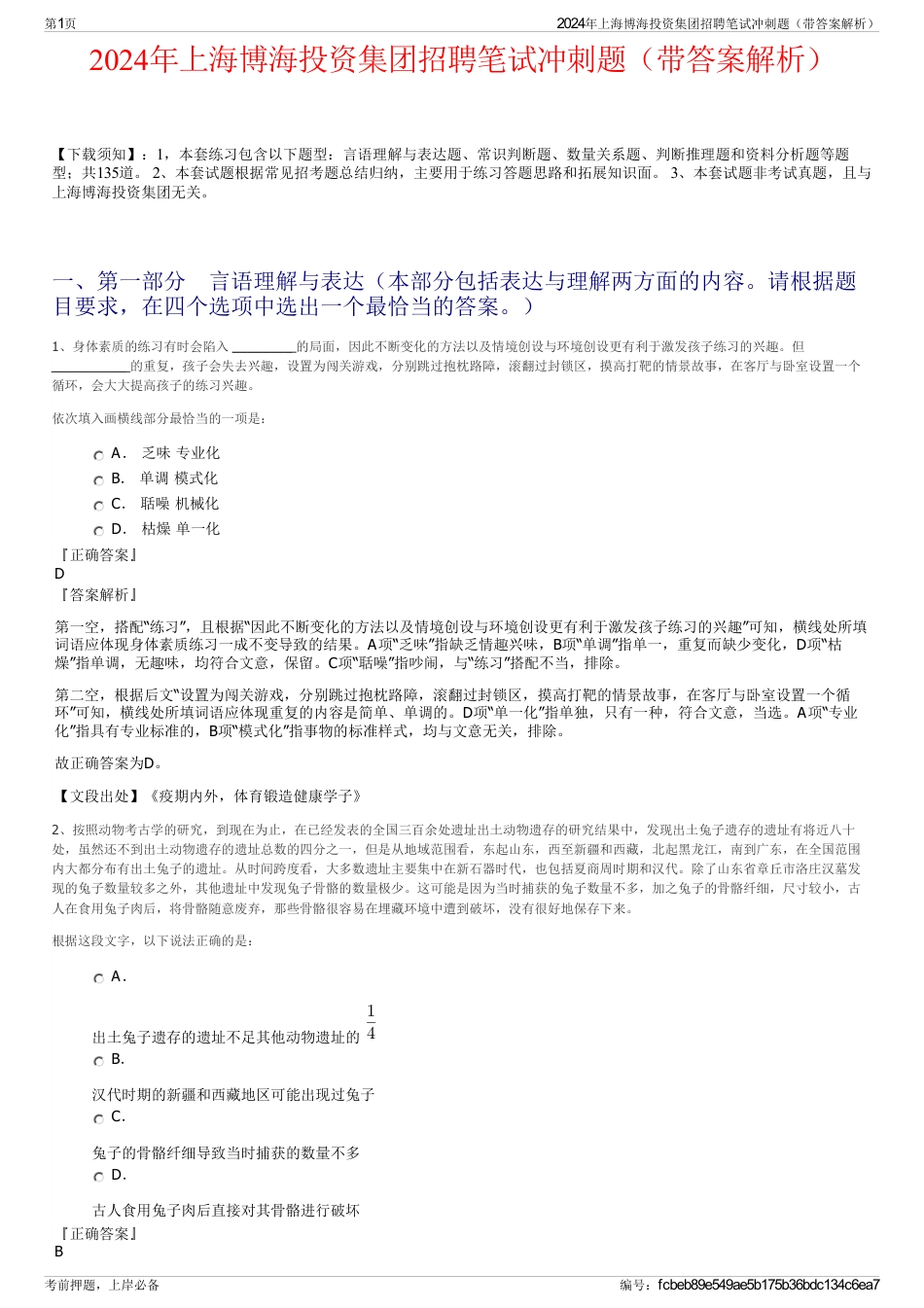 2024年上海博海投资集团招聘笔试冲刺题（带答案解析）_第1页