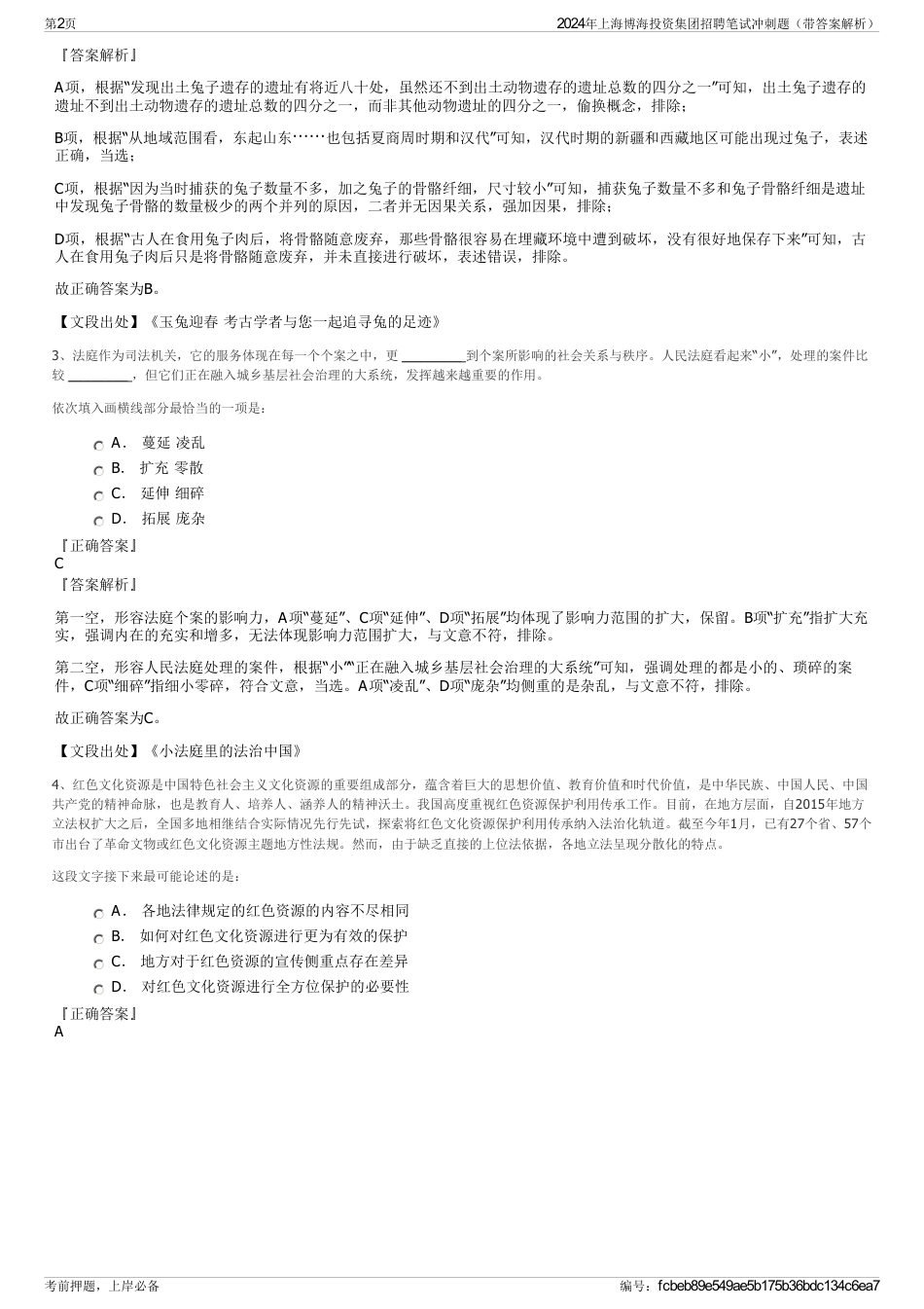 2024年上海博海投资集团招聘笔试冲刺题（带答案解析）_第2页