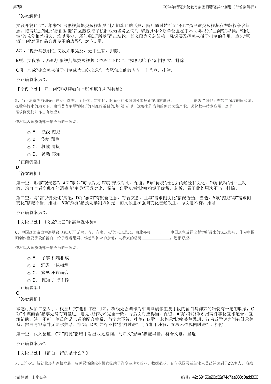 2024年清迈大使教育集团招聘笔试冲刺题（带答案解析）_第3页