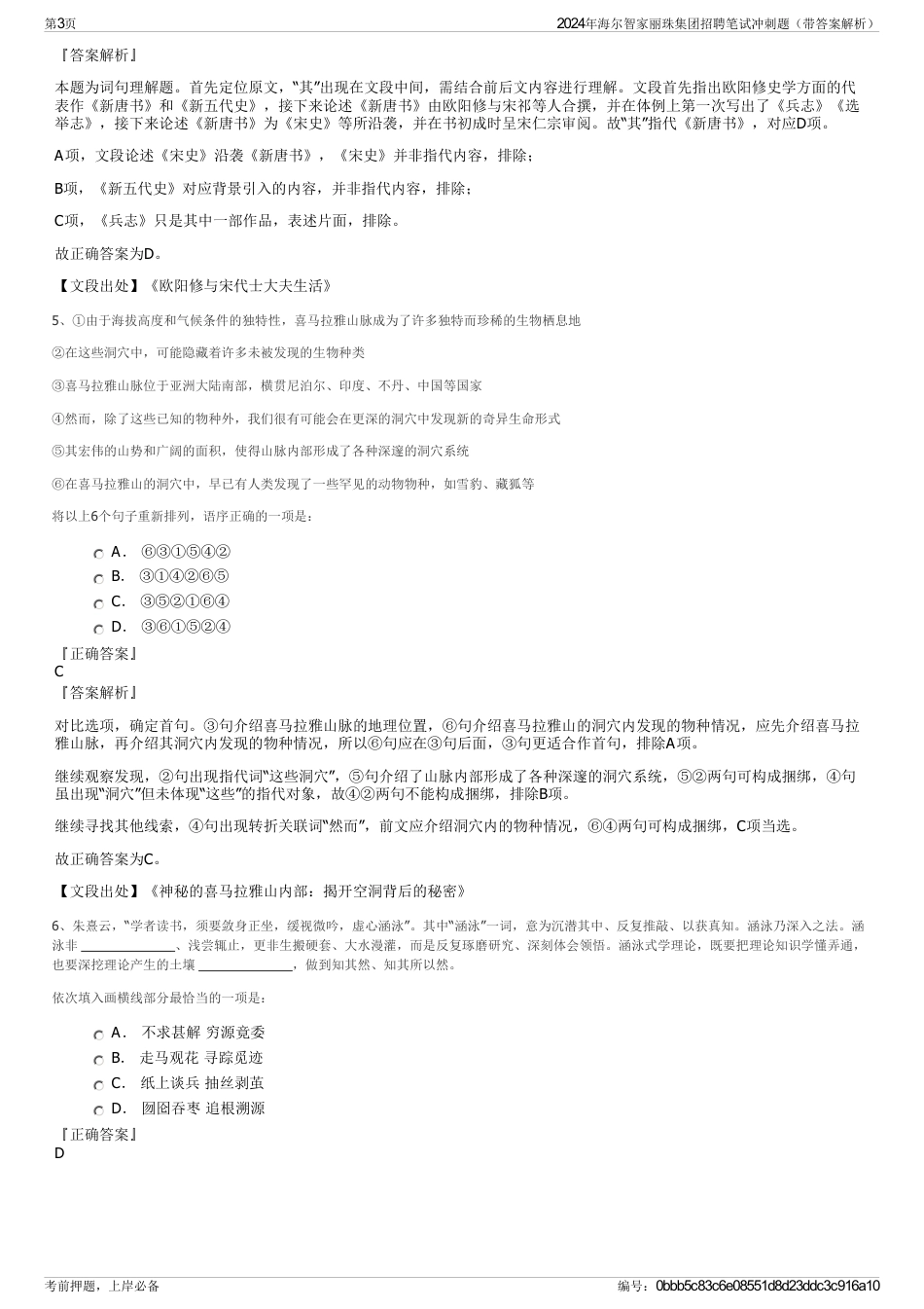 2024年海尔智家丽珠集团招聘笔试冲刺题（带答案解析）_第3页